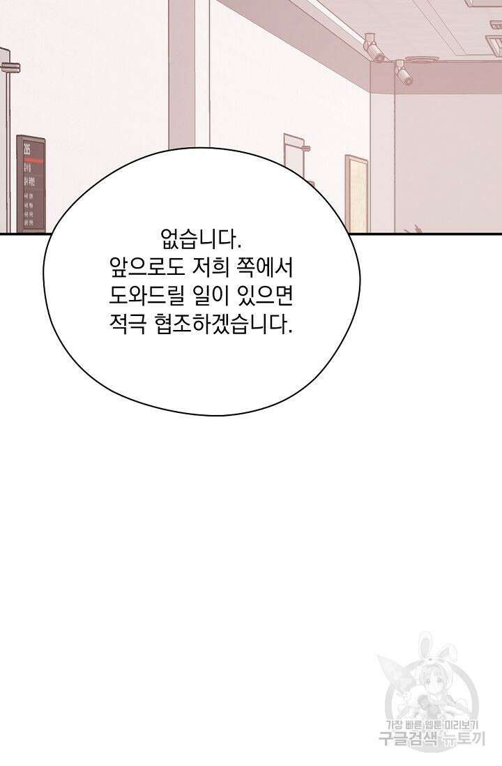 한겨울은 답이 없다 61화 17