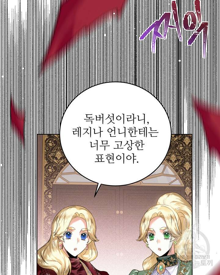 로열 메리지 57화 4