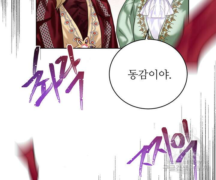 로열 메리지 57화 5
