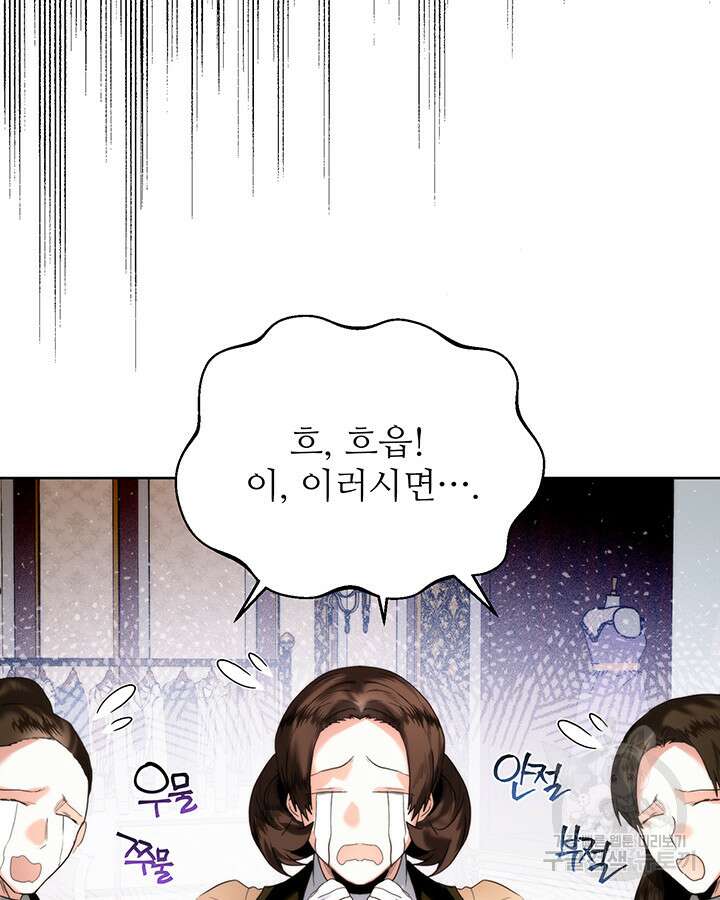 로열 메리지 57화 8