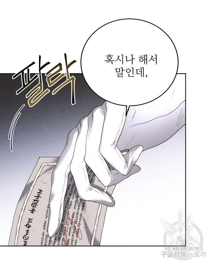 로열 메리지 57화 10