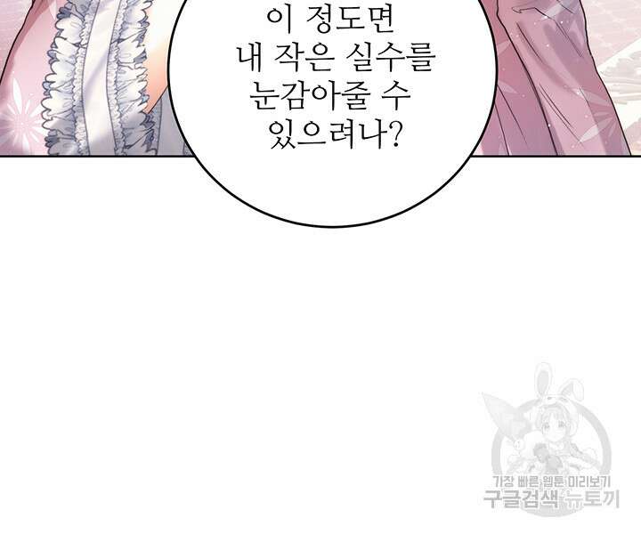 로열 메리지 57화 13