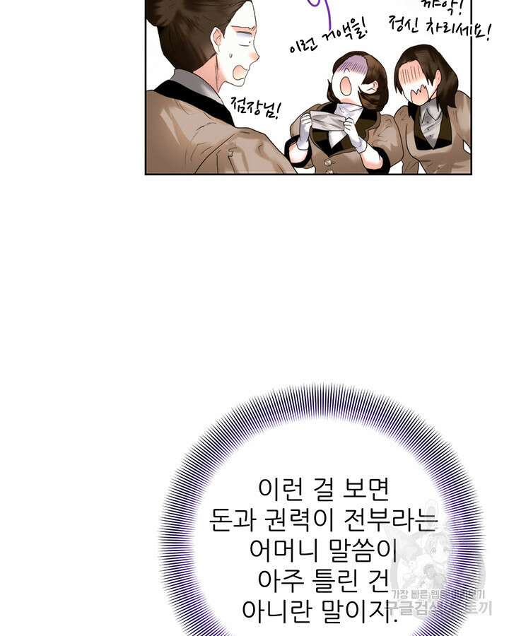 로열 메리지 57화 15