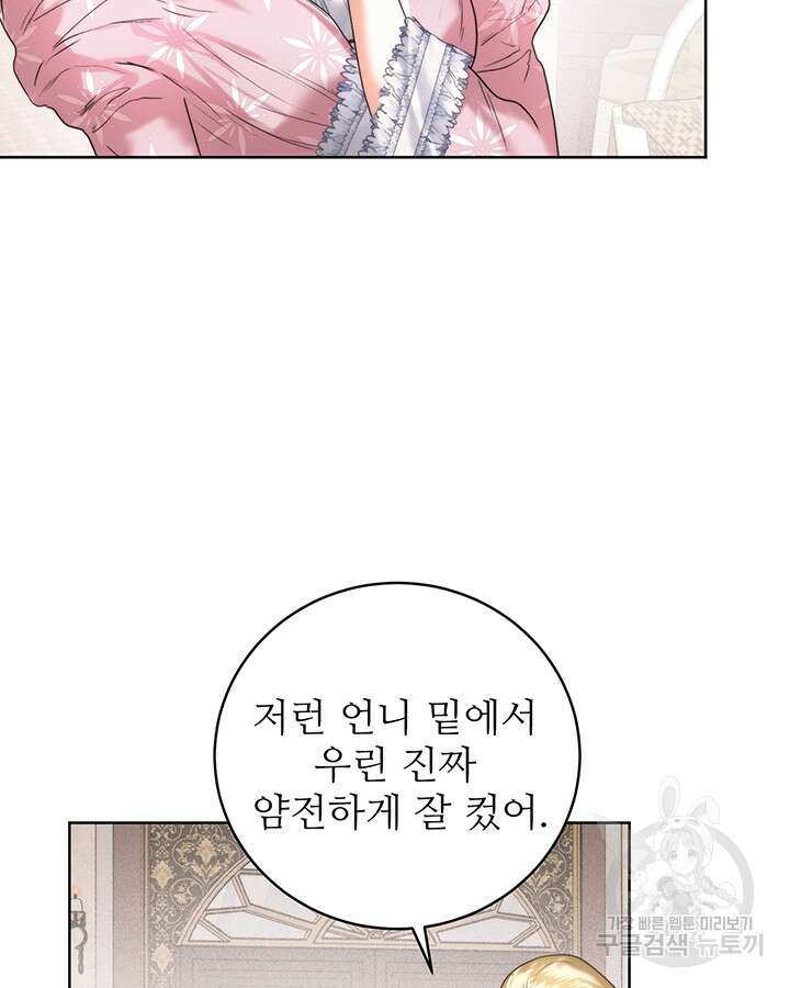 로열 메리지 57화 17