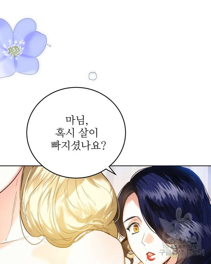 로열 메리지 57화 25