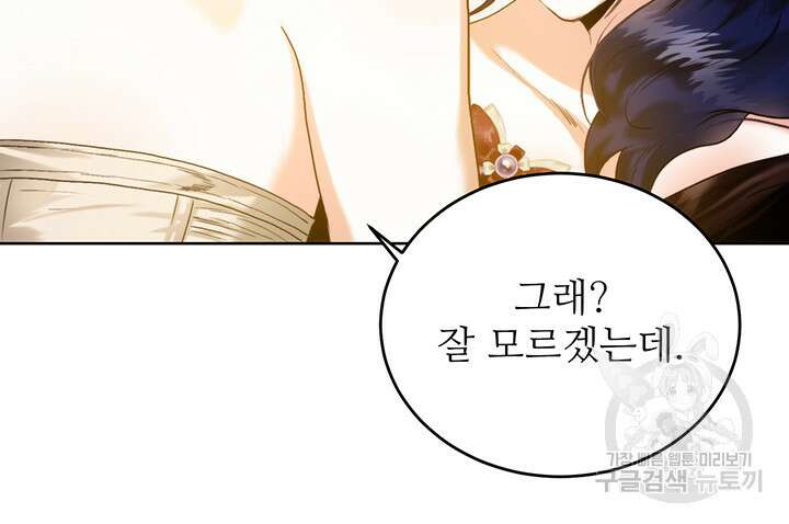 로열 메리지 57화 26