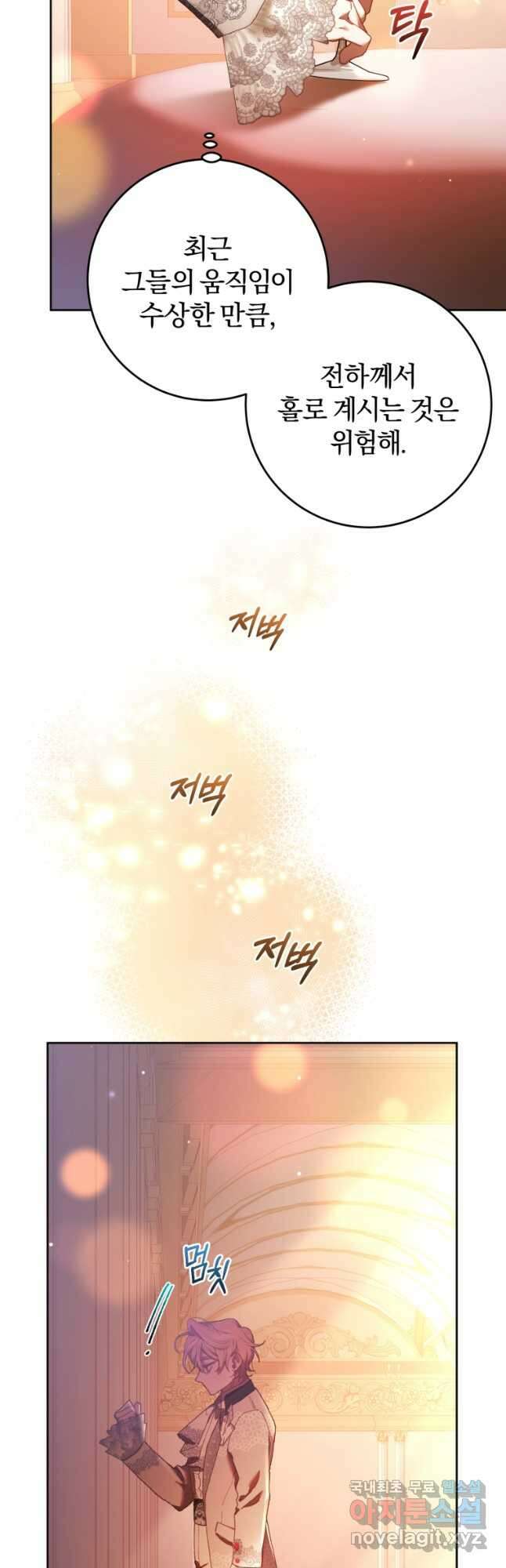망나니의 누님이시다 53화 5