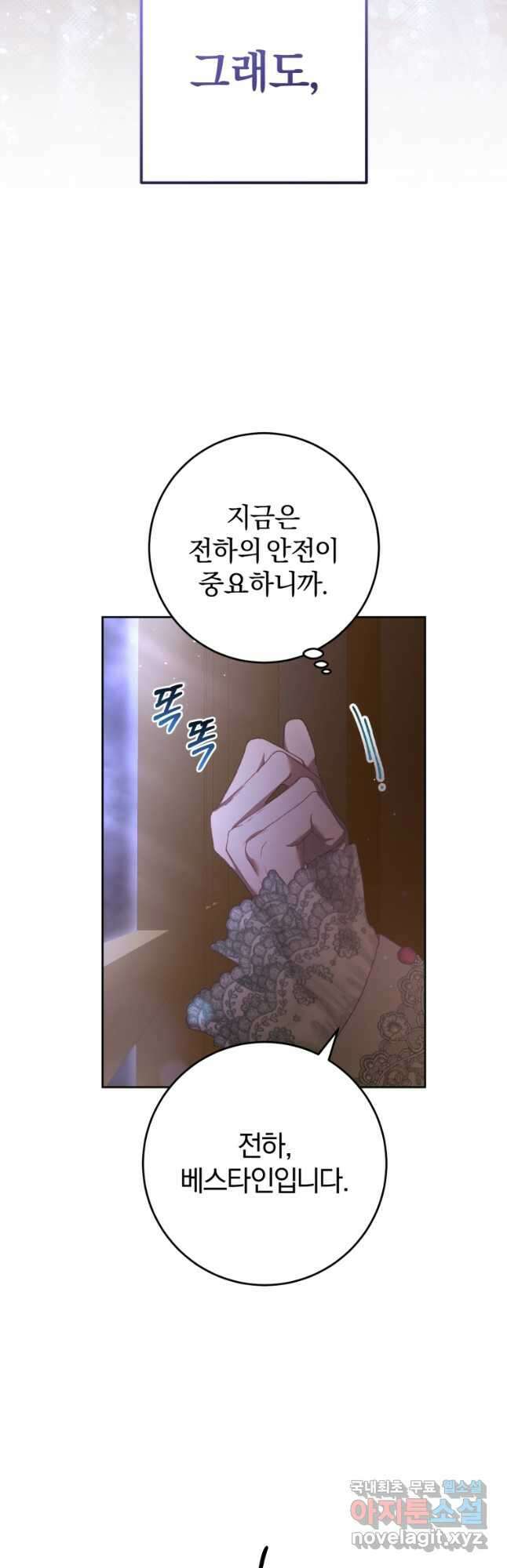 망나니의 누님이시다 53화 8