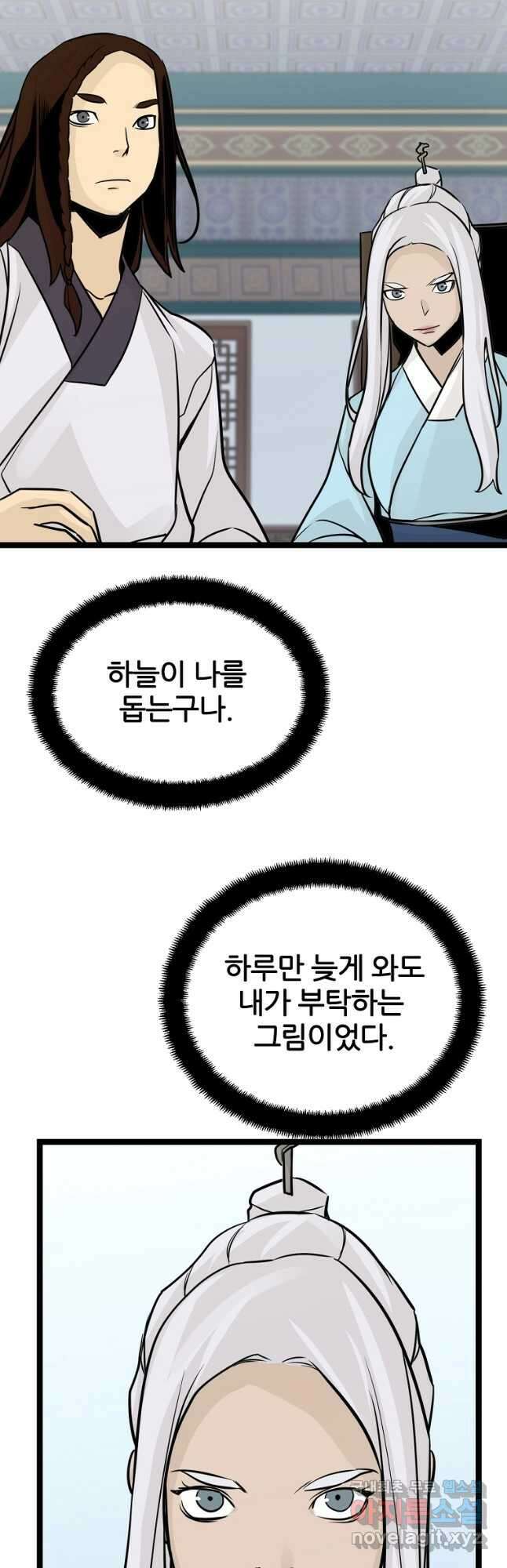 빙상매화 50화 2