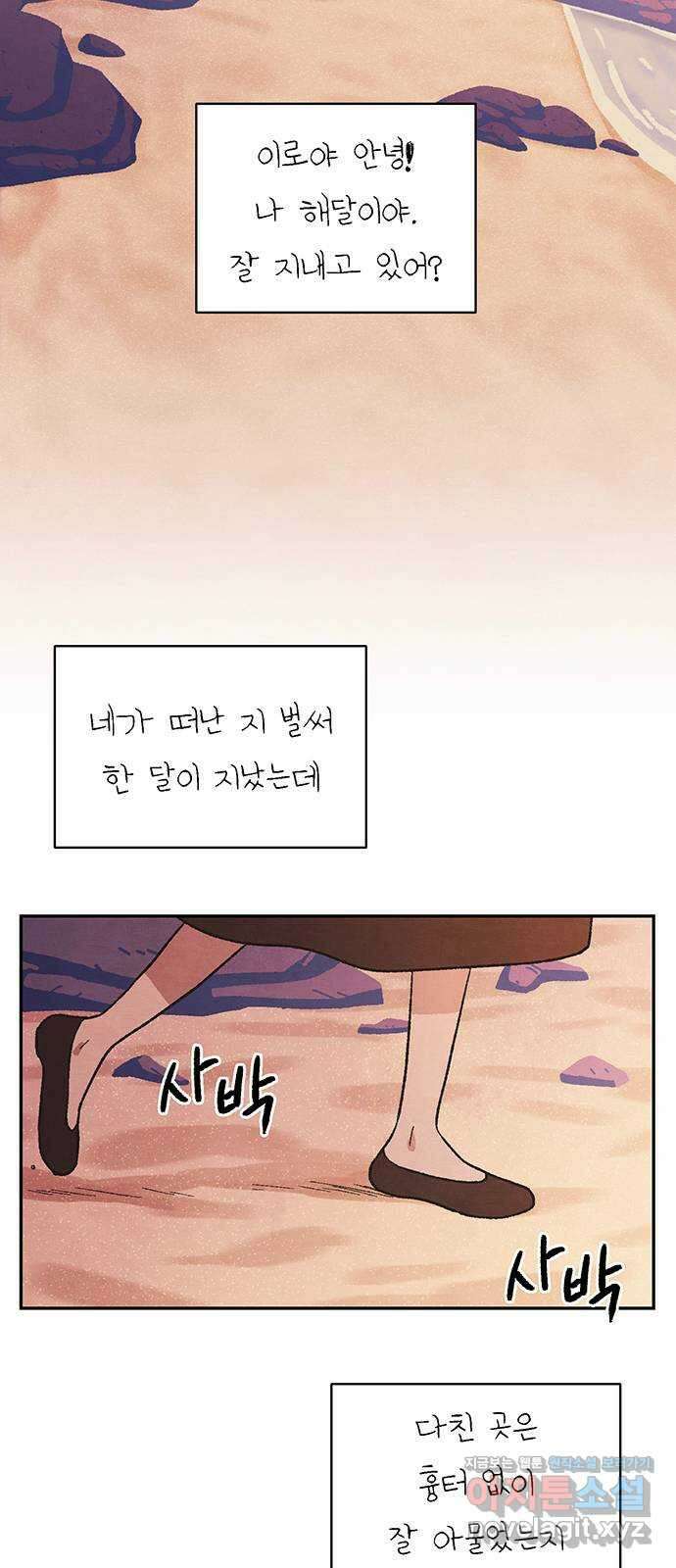 달과 인어 21화 마지막 화 2