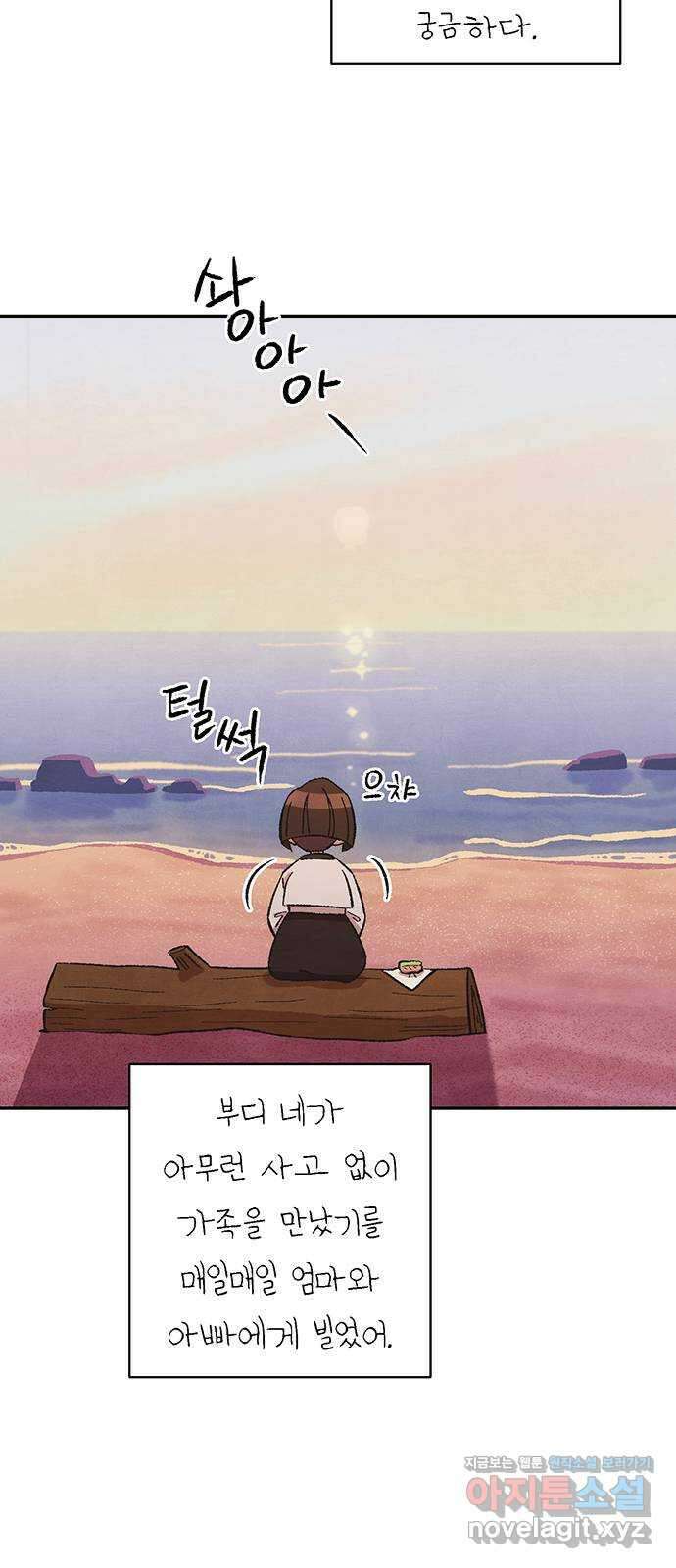 달과 인어 21화 마지막 화 3