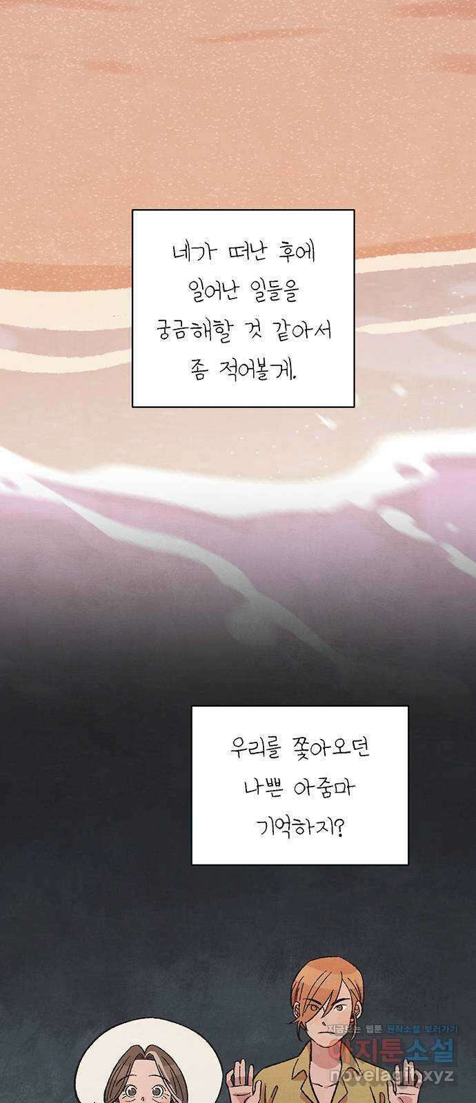 달과 인어 21화 마지막 화 6