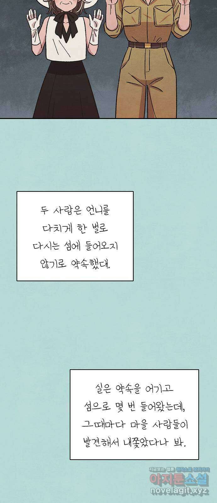 달과 인어 21화 마지막 화 7