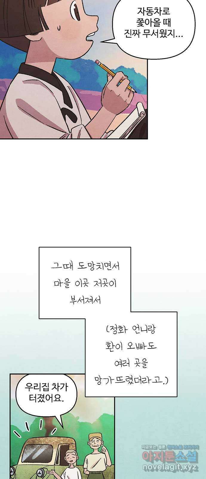 달과 인어 21화 마지막 화 10