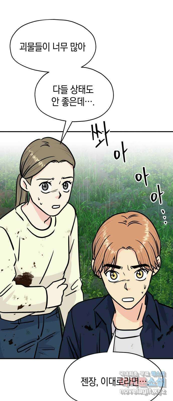 멸망으로 시작하는! 근미래 생존법 12화 1
