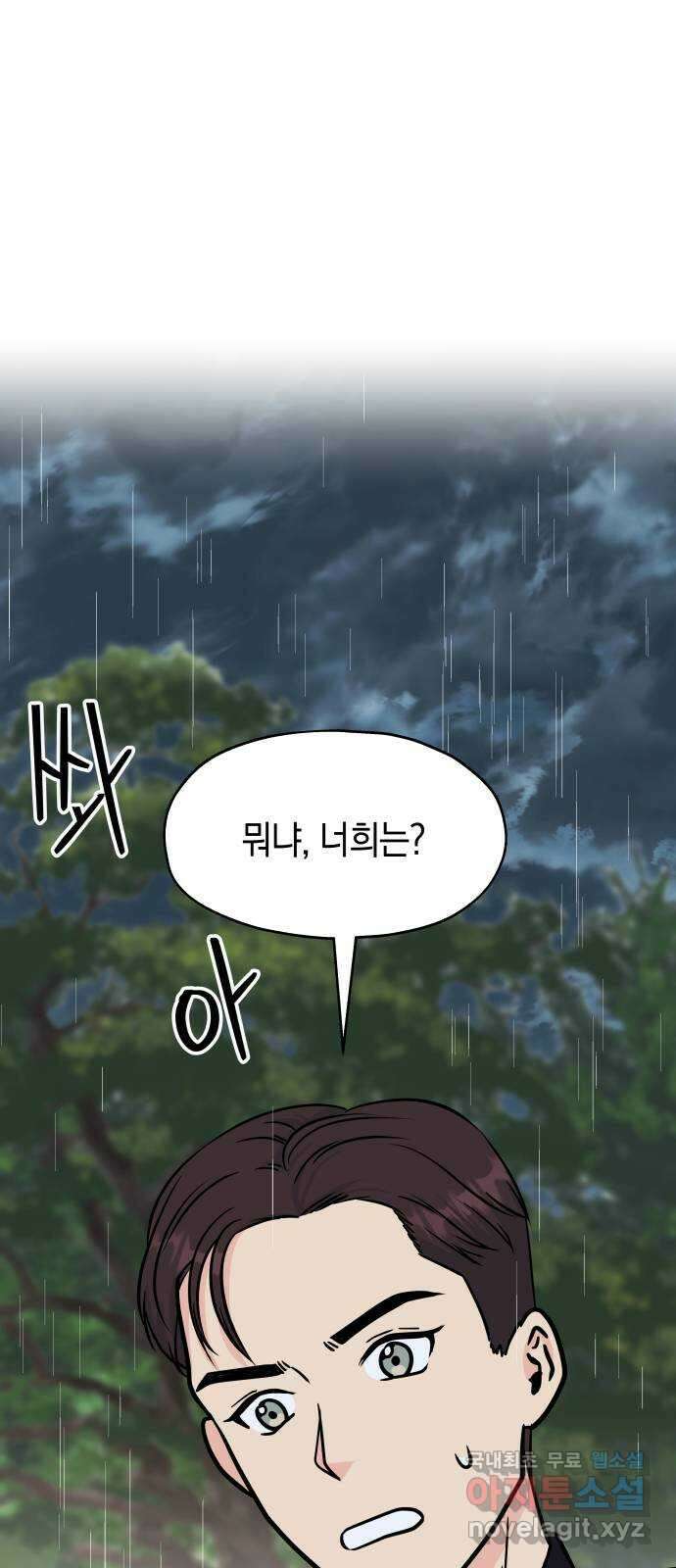 멸망으로 시작하는! 근미래 생존법 12화 7