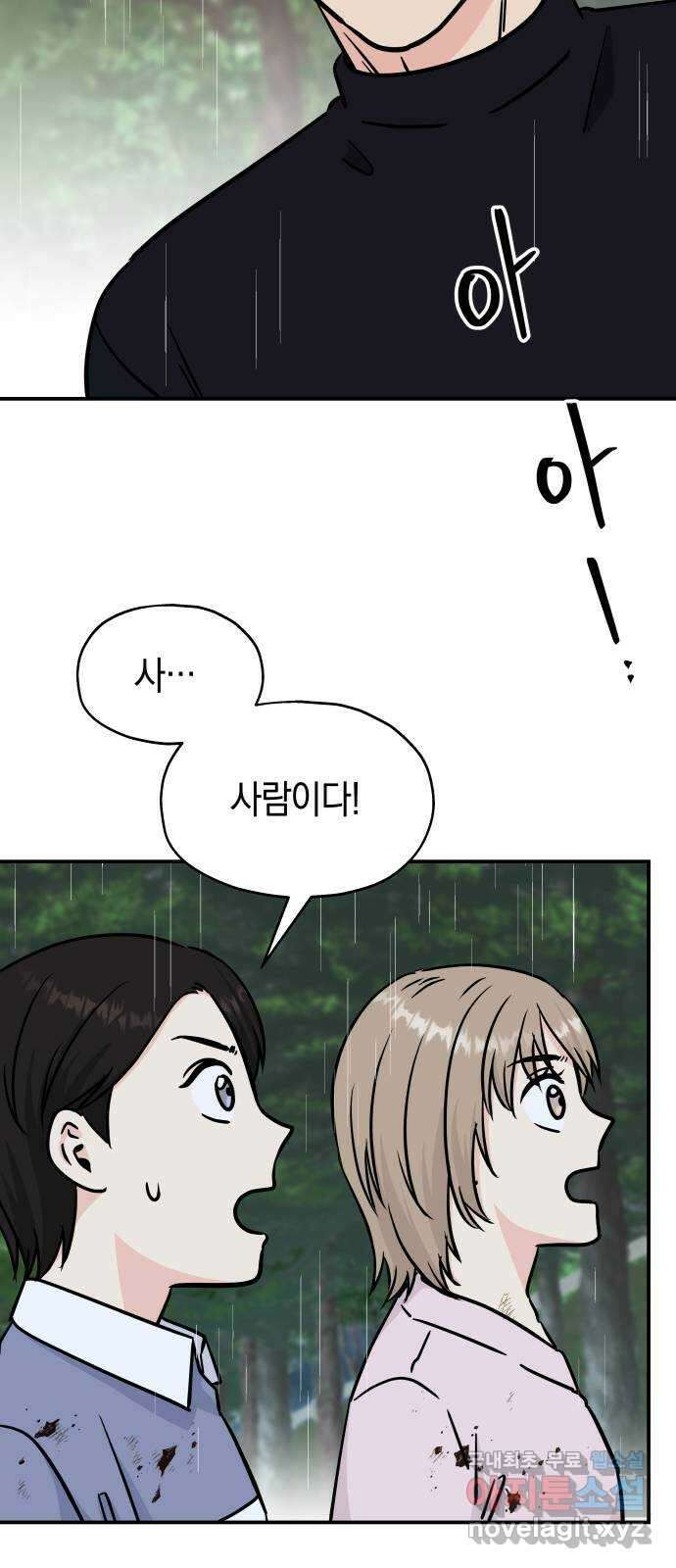 멸망으로 시작하는! 근미래 생존법 12화 8