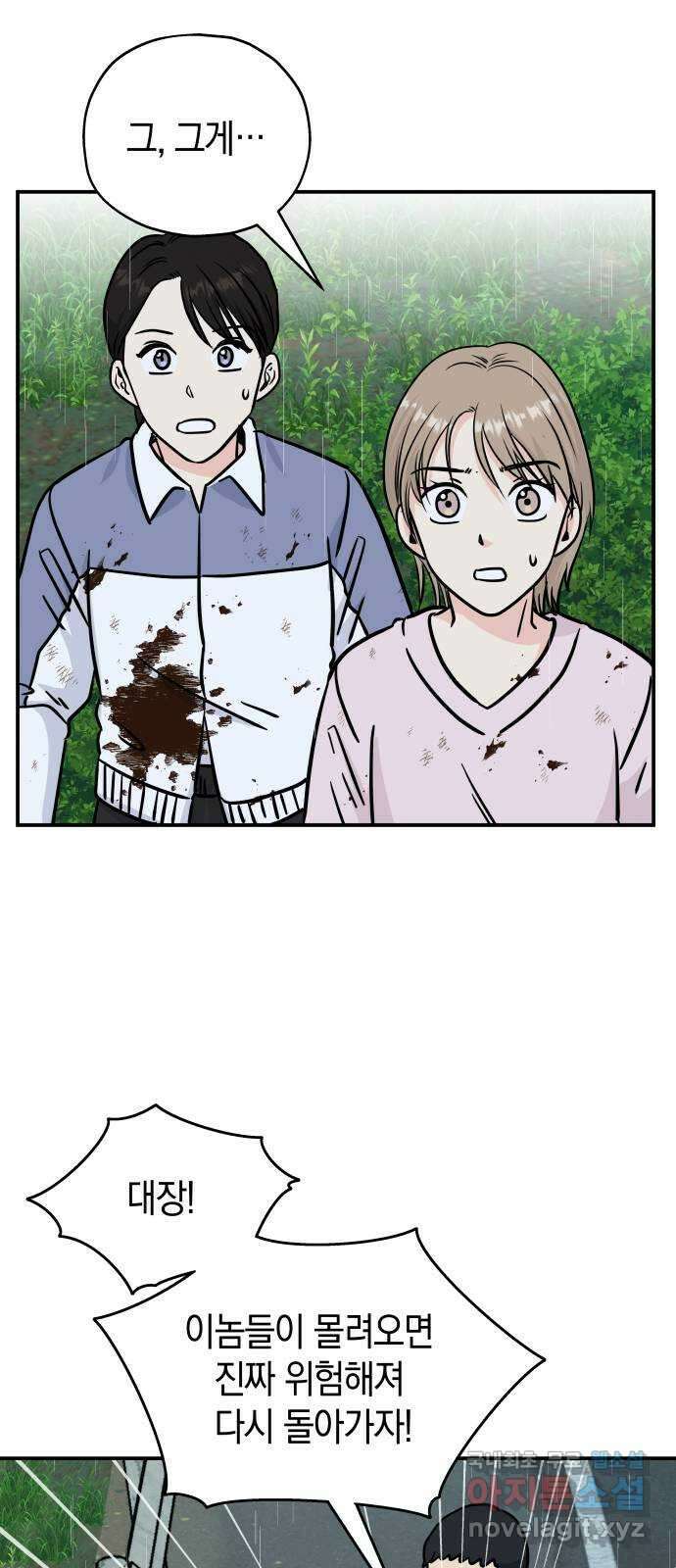 멸망으로 시작하는! 근미래 생존법 12화 12
