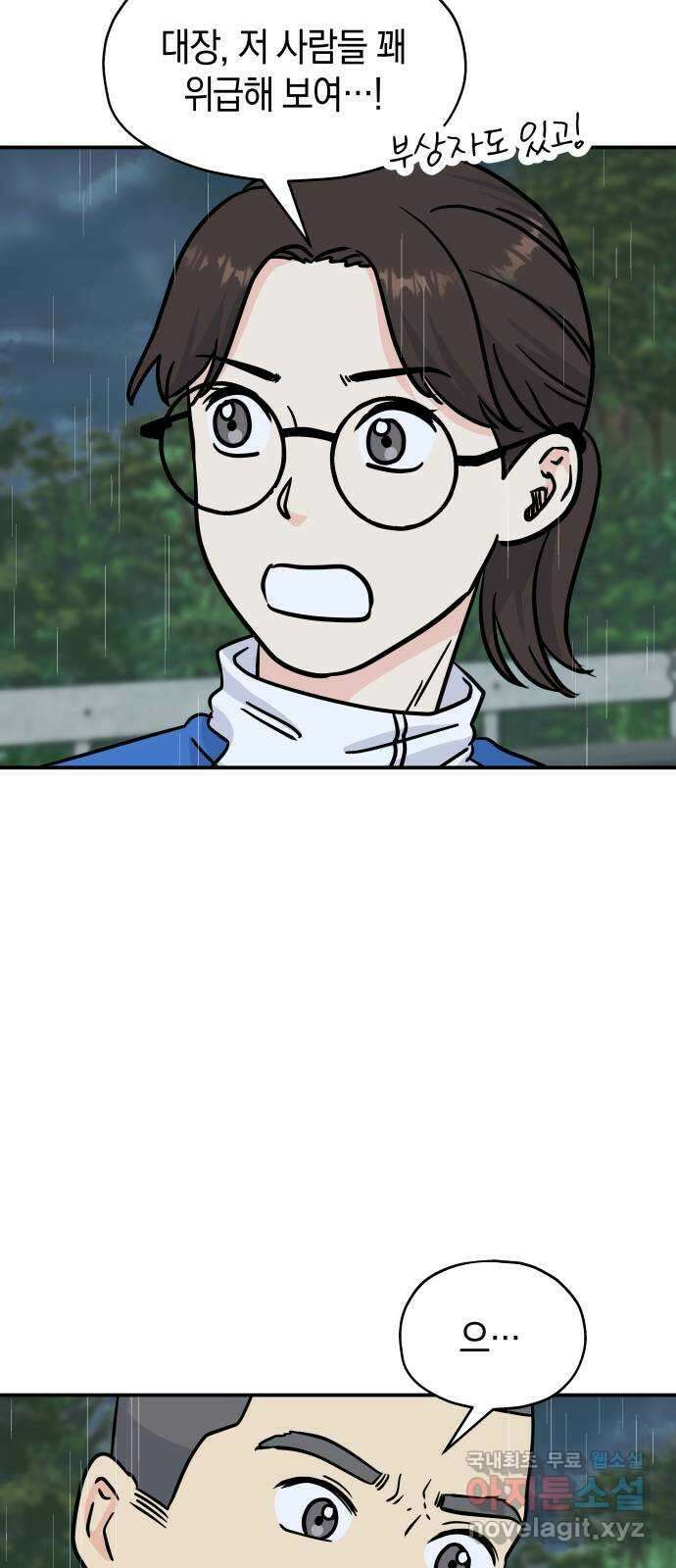 멸망으로 시작하는! 근미래 생존법 12화 14