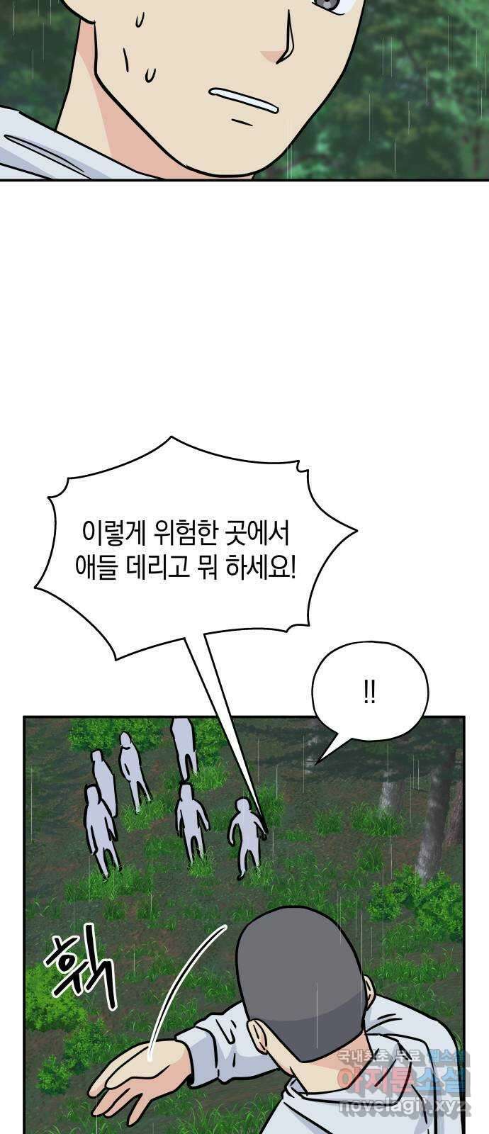 멸망으로 시작하는! 근미래 생존법 12화 15