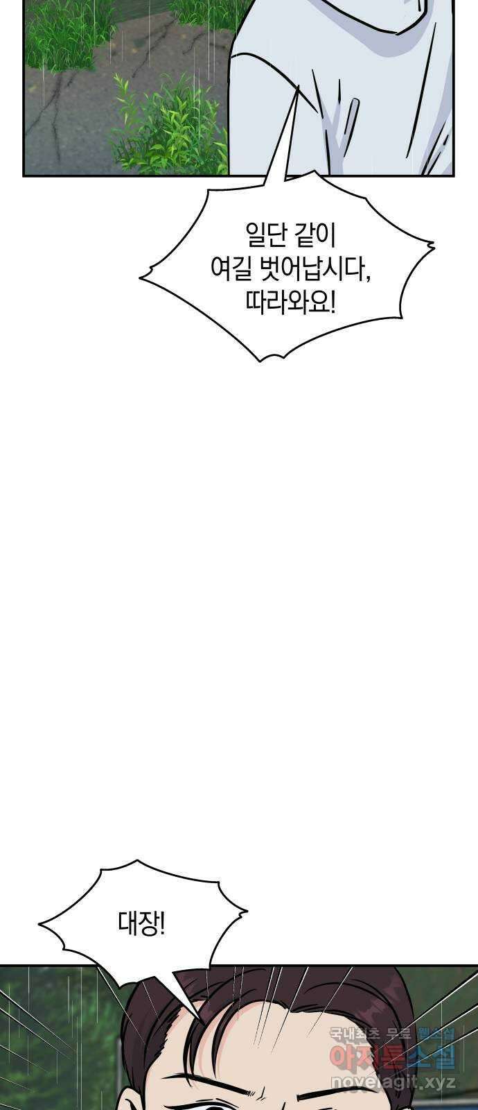 멸망으로 시작하는! 근미래 생존법 12화 16