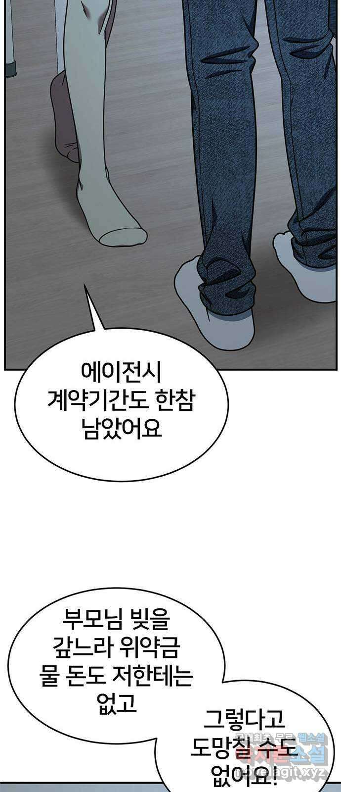 나를 바꿔줘 [시즌2] 라임향 10 (마무리) 19