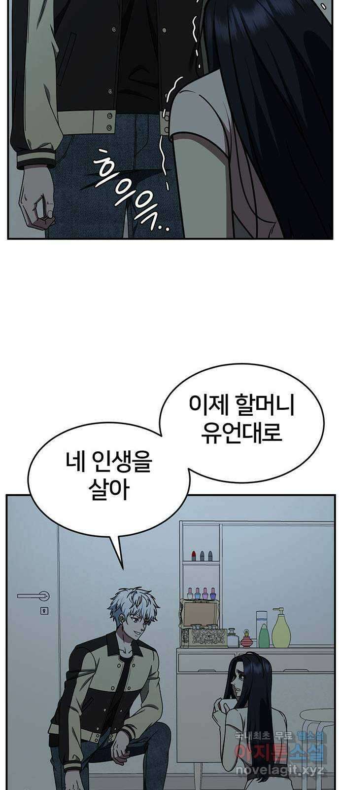 나를 바꿔줘 [시즌2] 라임향 10 (마무리) 36