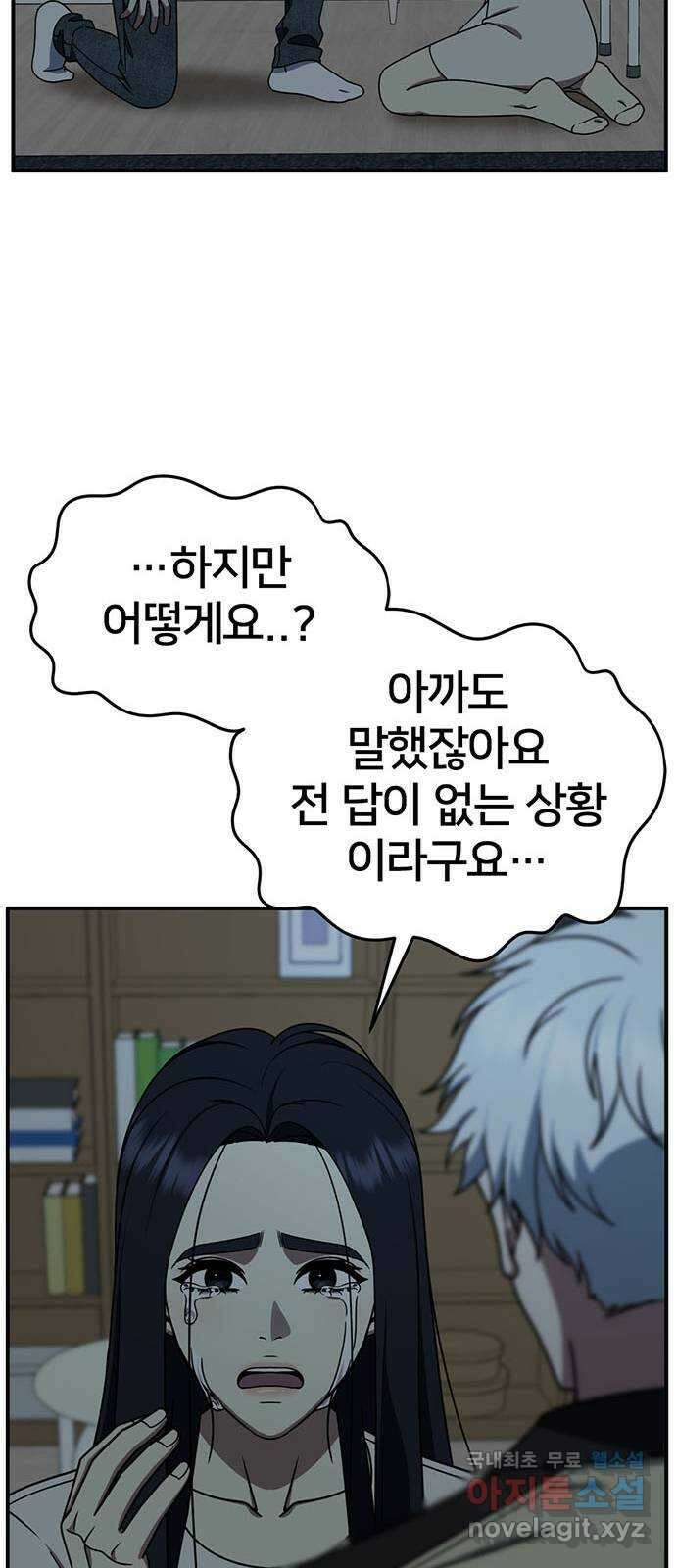 나를 바꿔줘 [시즌2] 라임향 10 (마무리) 37