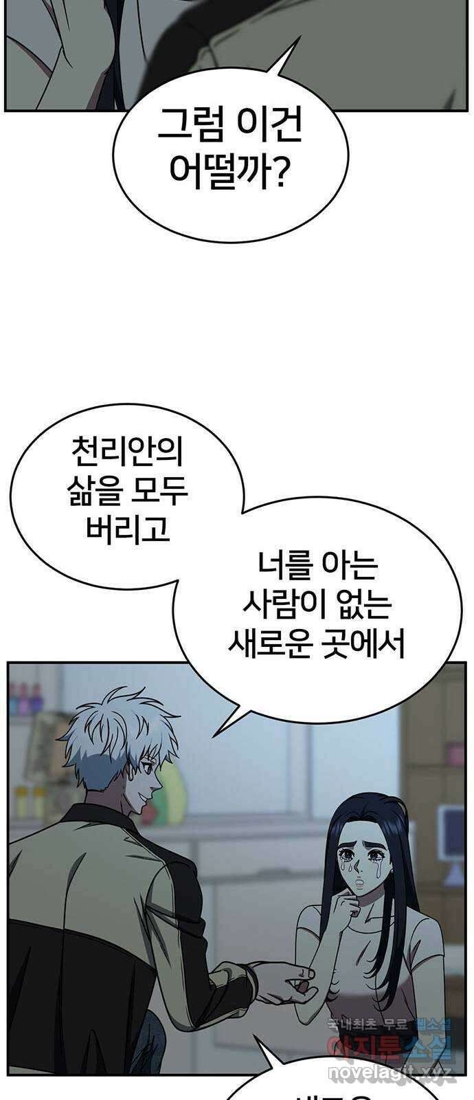 나를 바꿔줘 [시즌2] 라임향 10 (마무리) 38