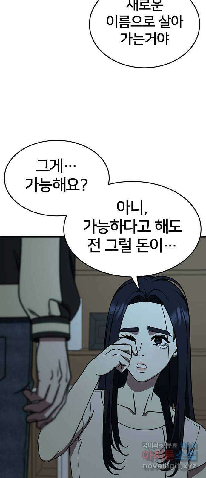 나를 바꿔줘 [시즌2] 라임향 10 (마무리) 39