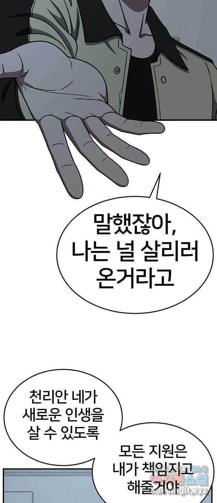나를 바꿔줘 [시즌2] 라임향 10 (마무리) 41