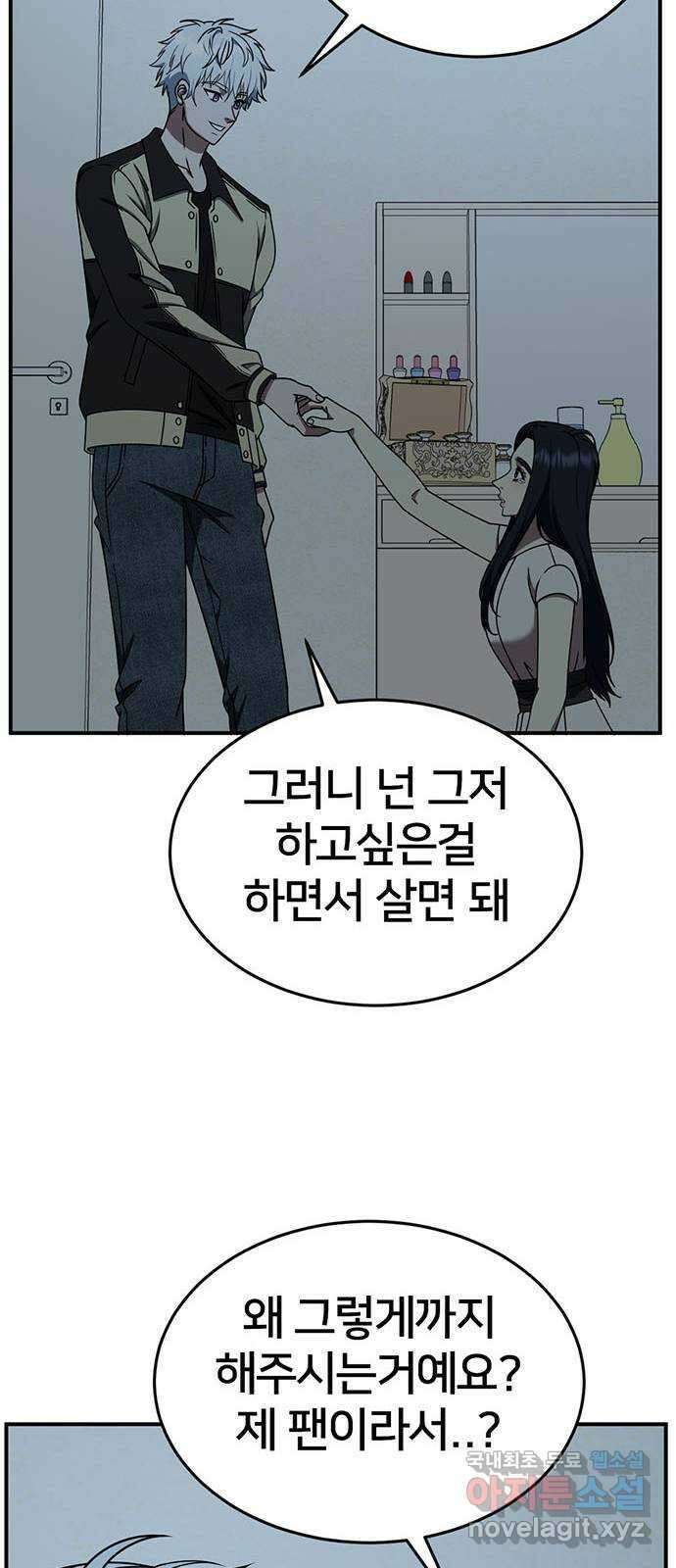 나를 바꿔줘 [시즌2] 라임향 10 (마무리) 42