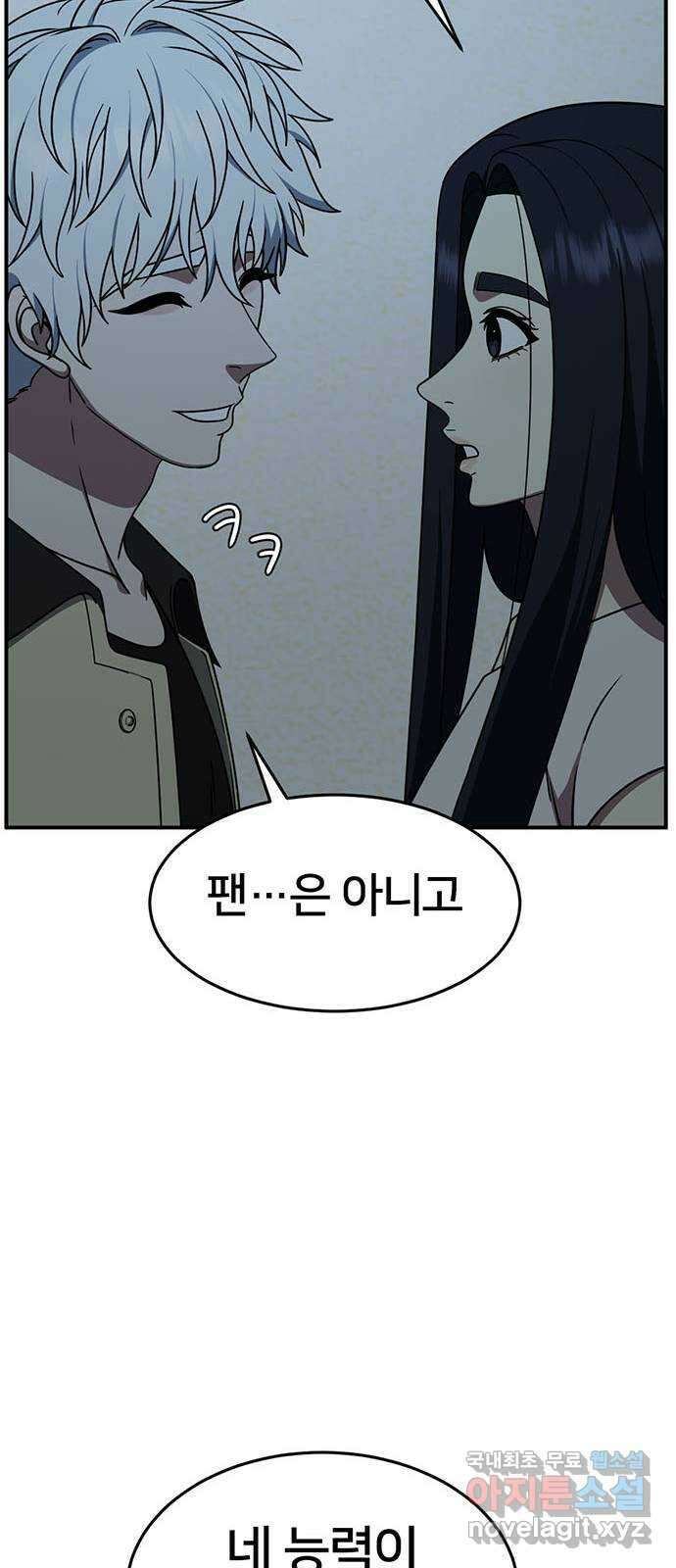 나를 바꿔줘 [시즌2] 라임향 10 (마무리) 43