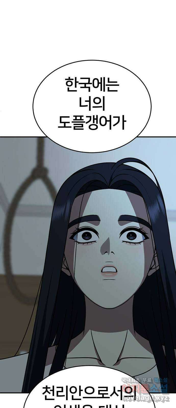 나를 바꿔줘 [시즌2] 라임향 10 (마무리) 47