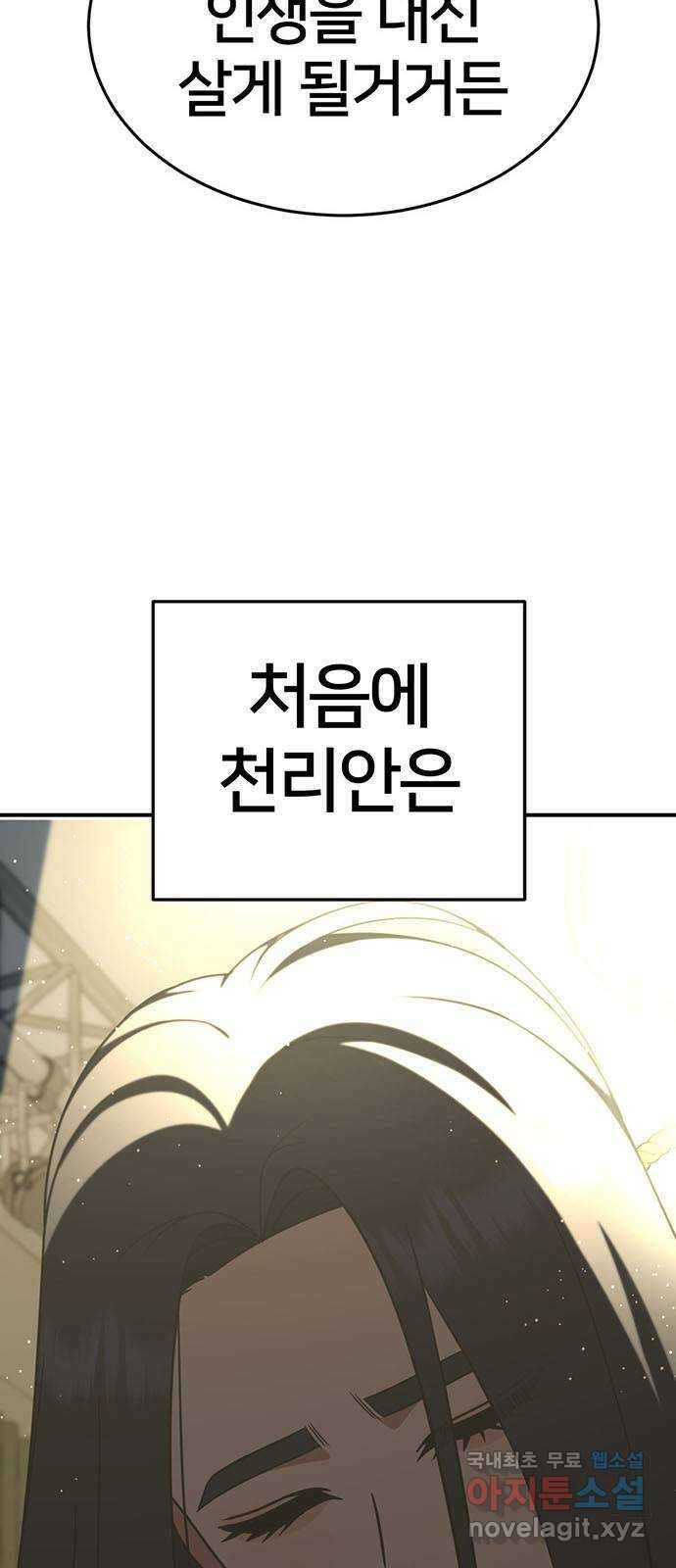 나를 바꿔줘 [시즌2] 라임향 10 (마무리) 48