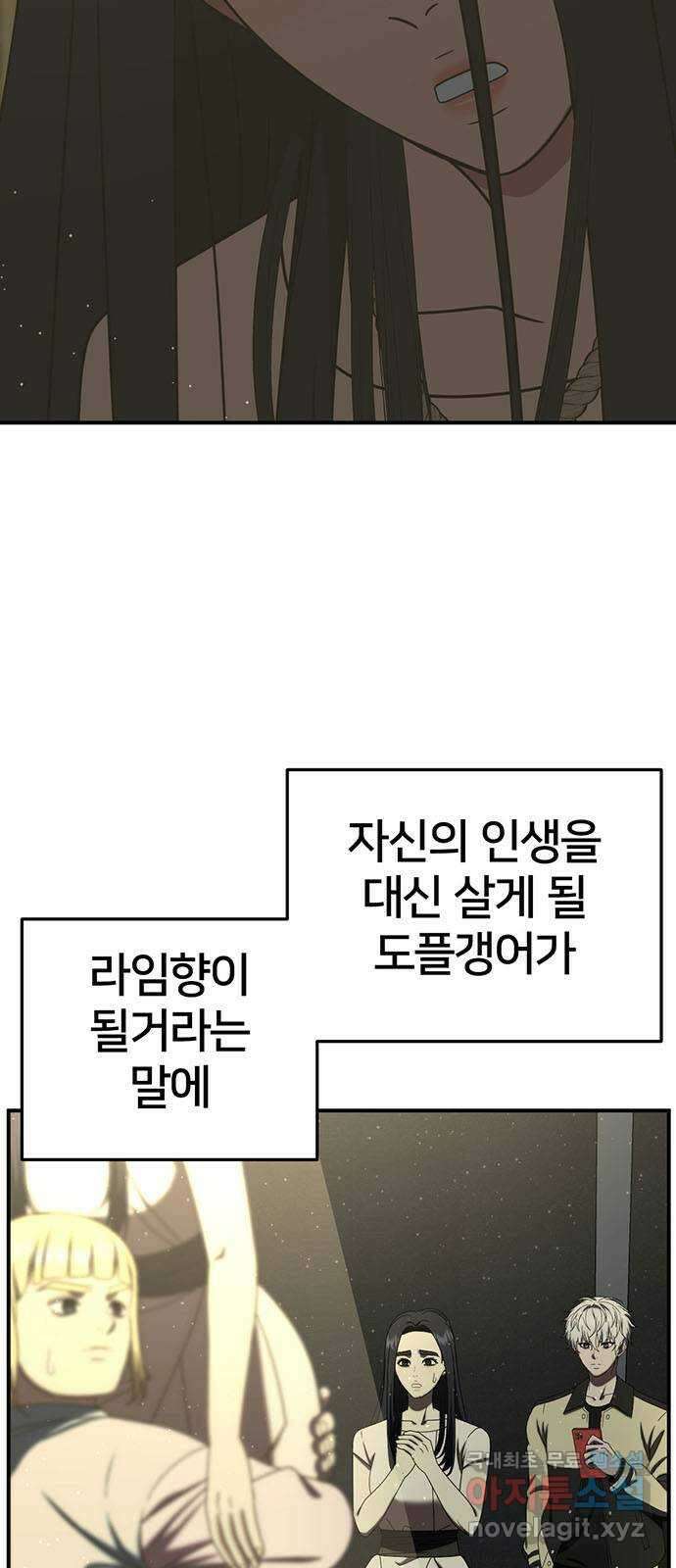 나를 바꿔줘 [시즌2] 라임향 10 (마무리) 49
