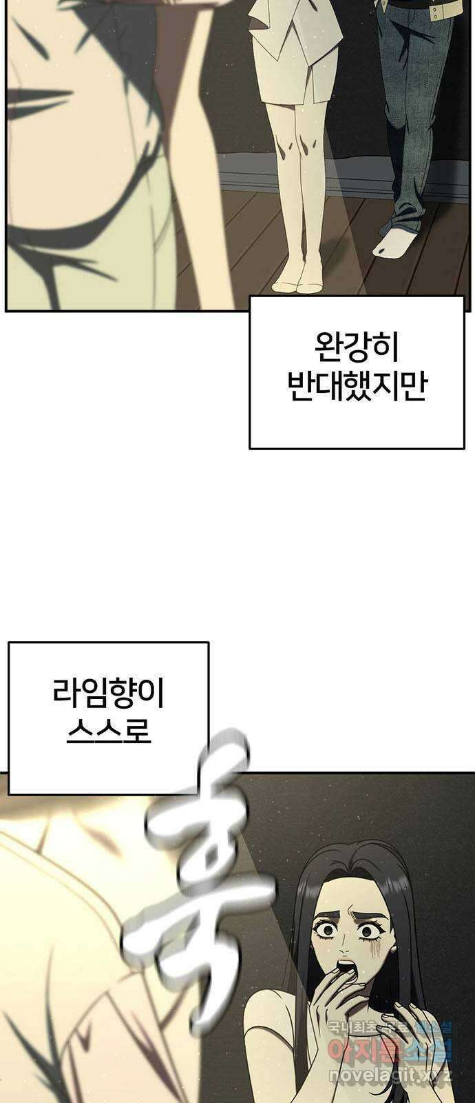 나를 바꿔줘 [시즌2] 라임향 10 (마무리) 50