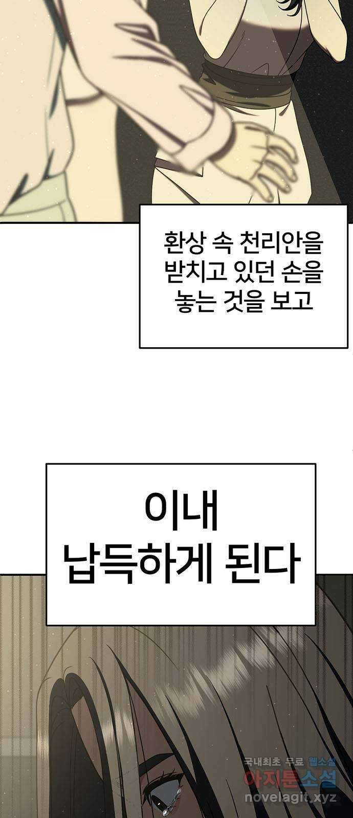 나를 바꿔줘 [시즌2] 라임향 10 (마무리) 51