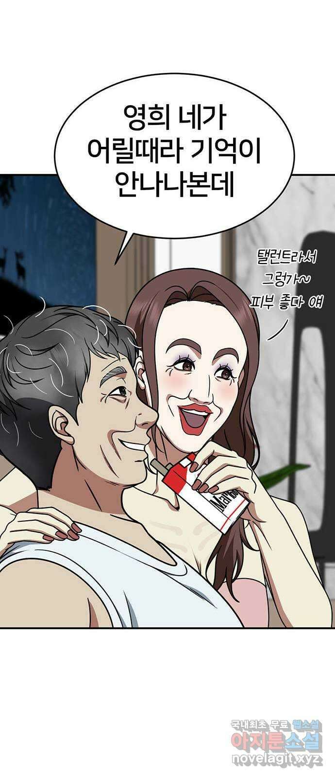 나를 바꿔줘 [시즌2] 라임향 10 (마무리) 58