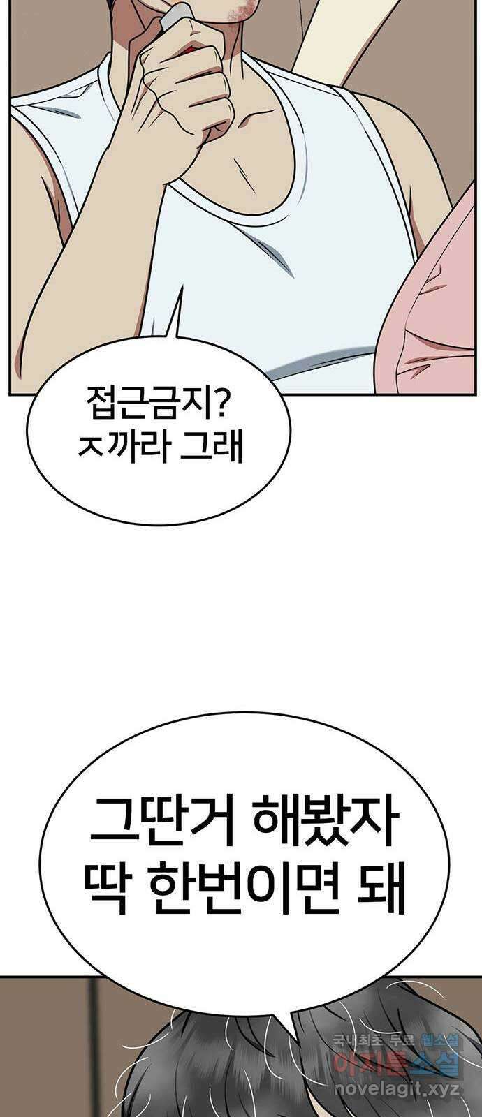 나를 바꿔줘 [시즌2] 라임향 10 (마무리) 65
