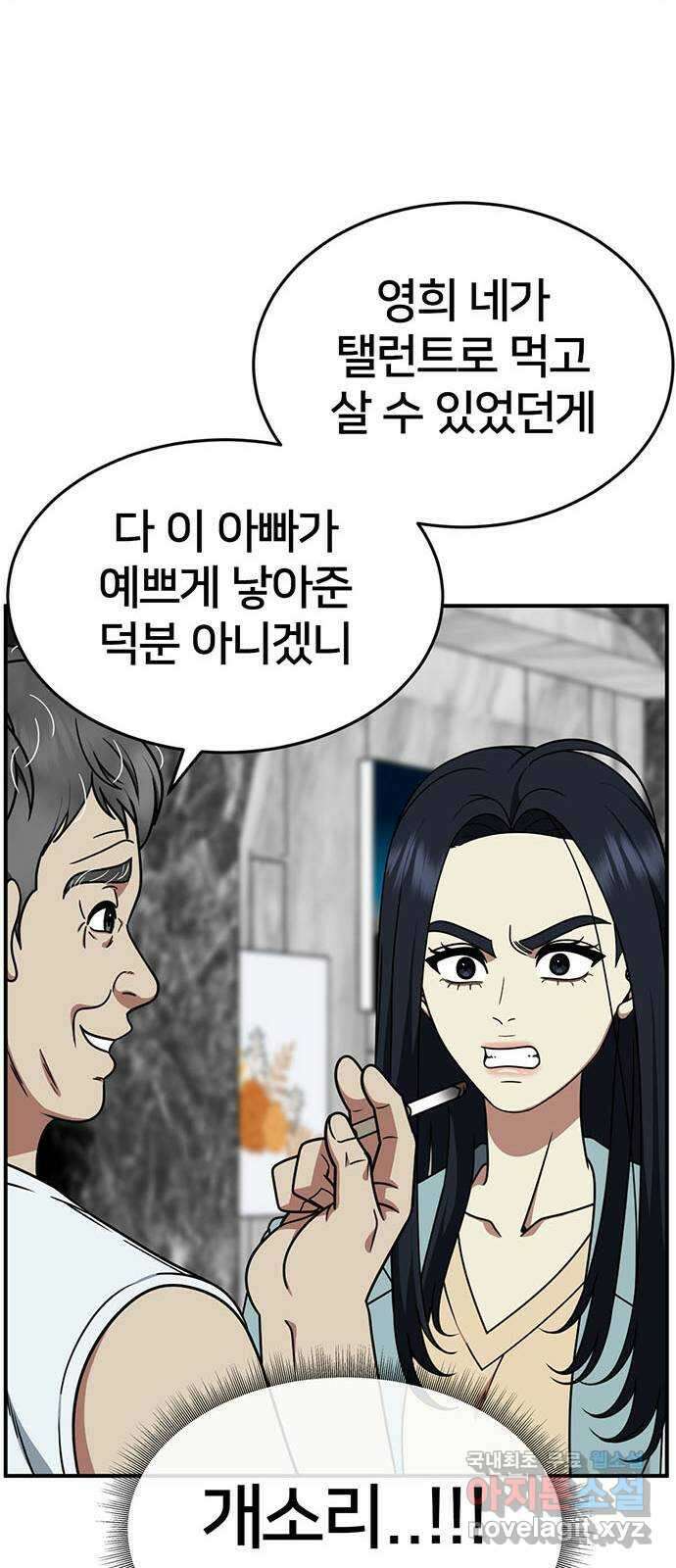나를 바꿔줘 [시즌2] 라임향 10 (마무리) 69