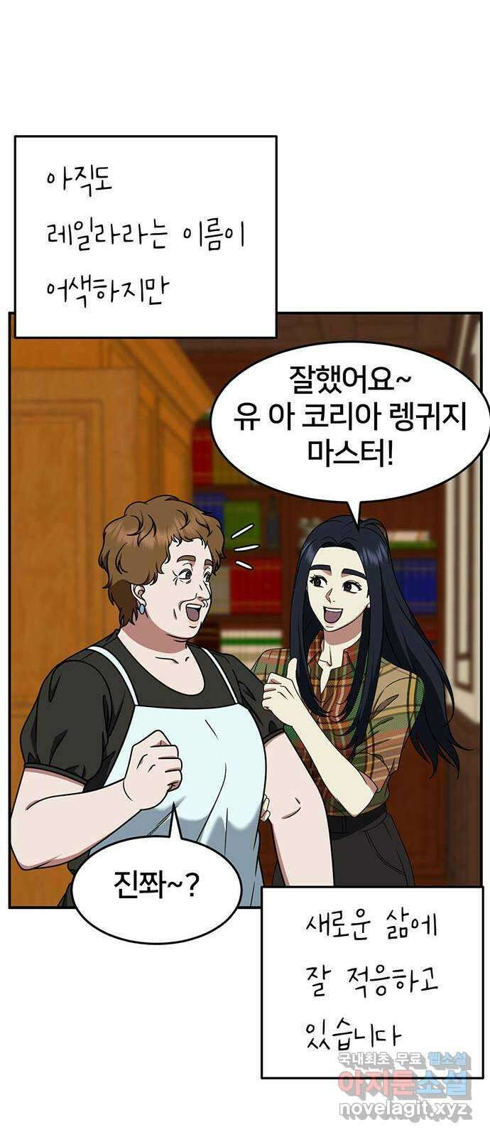 나를 바꿔줘 [시즌2] 라임향 10 (마무리) 79