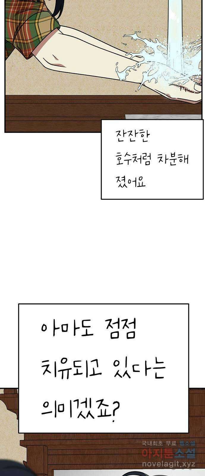 나를 바꿔줘 [시즌2] 라임향 10 (마무리) 82