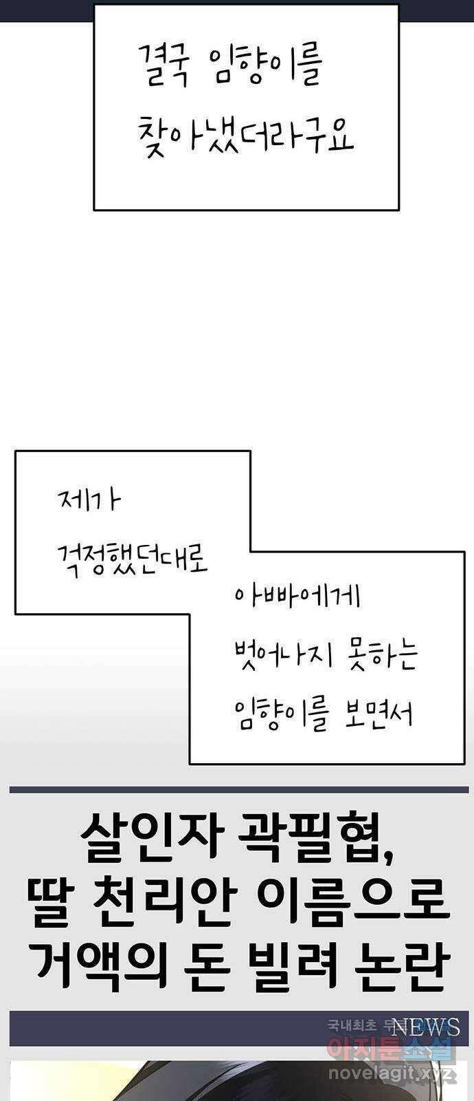 나를 바꿔줘 [시즌2] 라임향 10 (마무리) 86