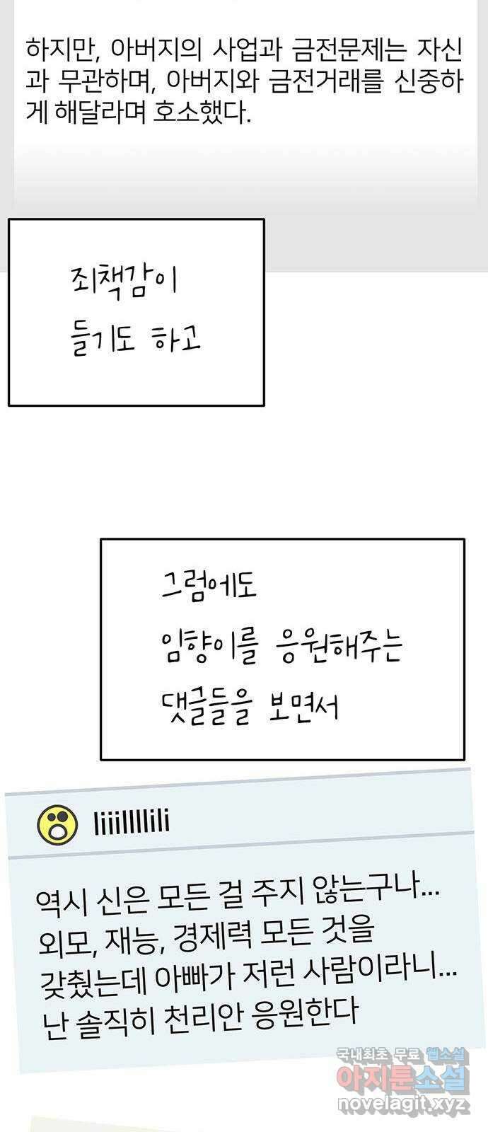 나를 바꿔줘 [시즌2] 라임향 10 (마무리) 88