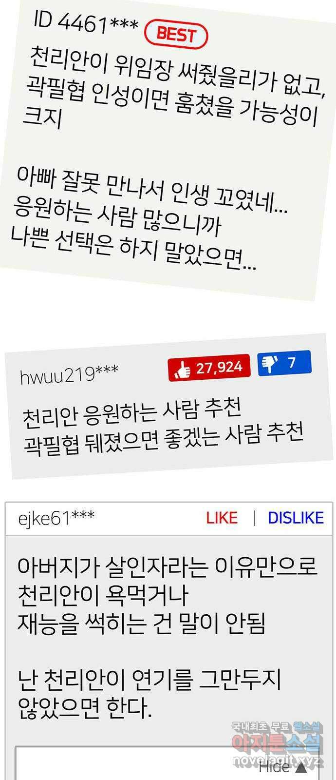 나를 바꿔줘 [시즌2] 라임향 10 (마무리) 89