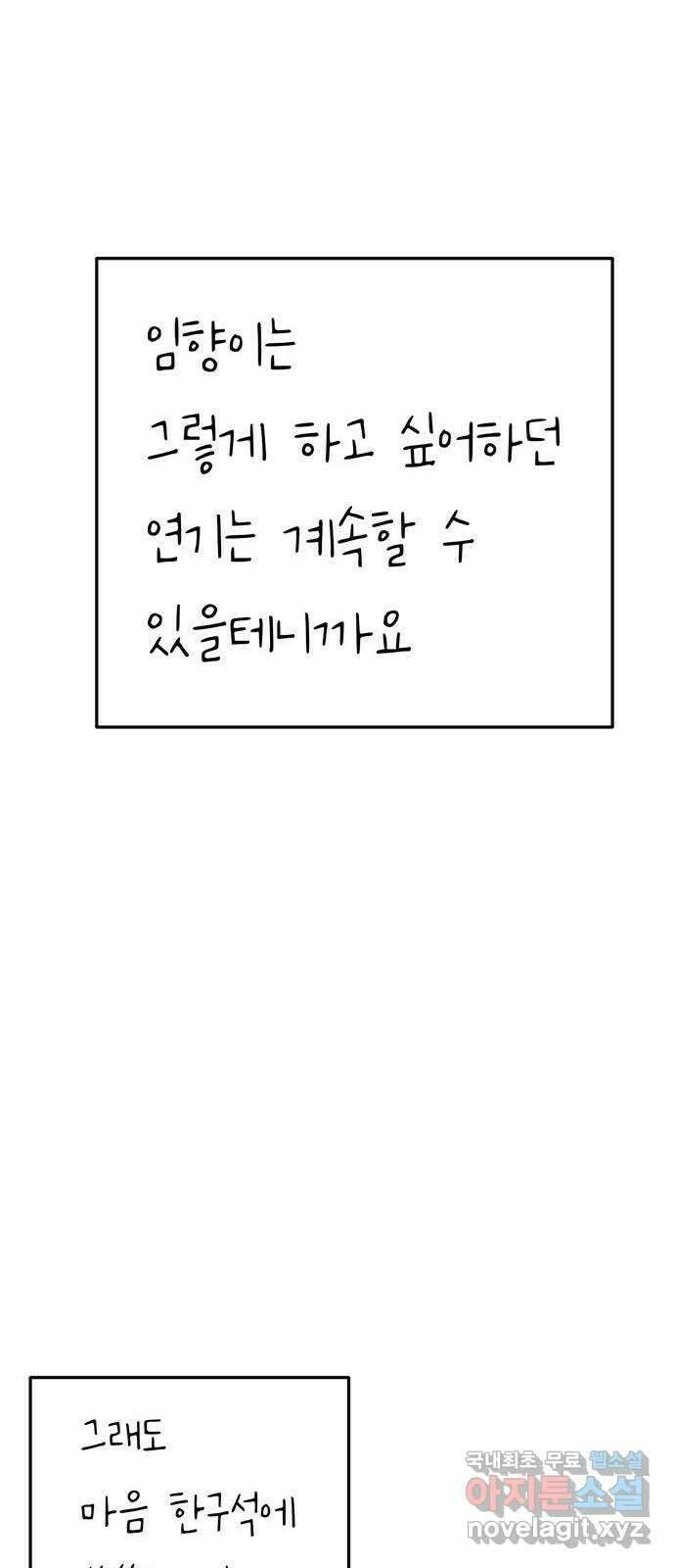 나를 바꿔줘 [시즌2] 라임향 10 (마무리) 93