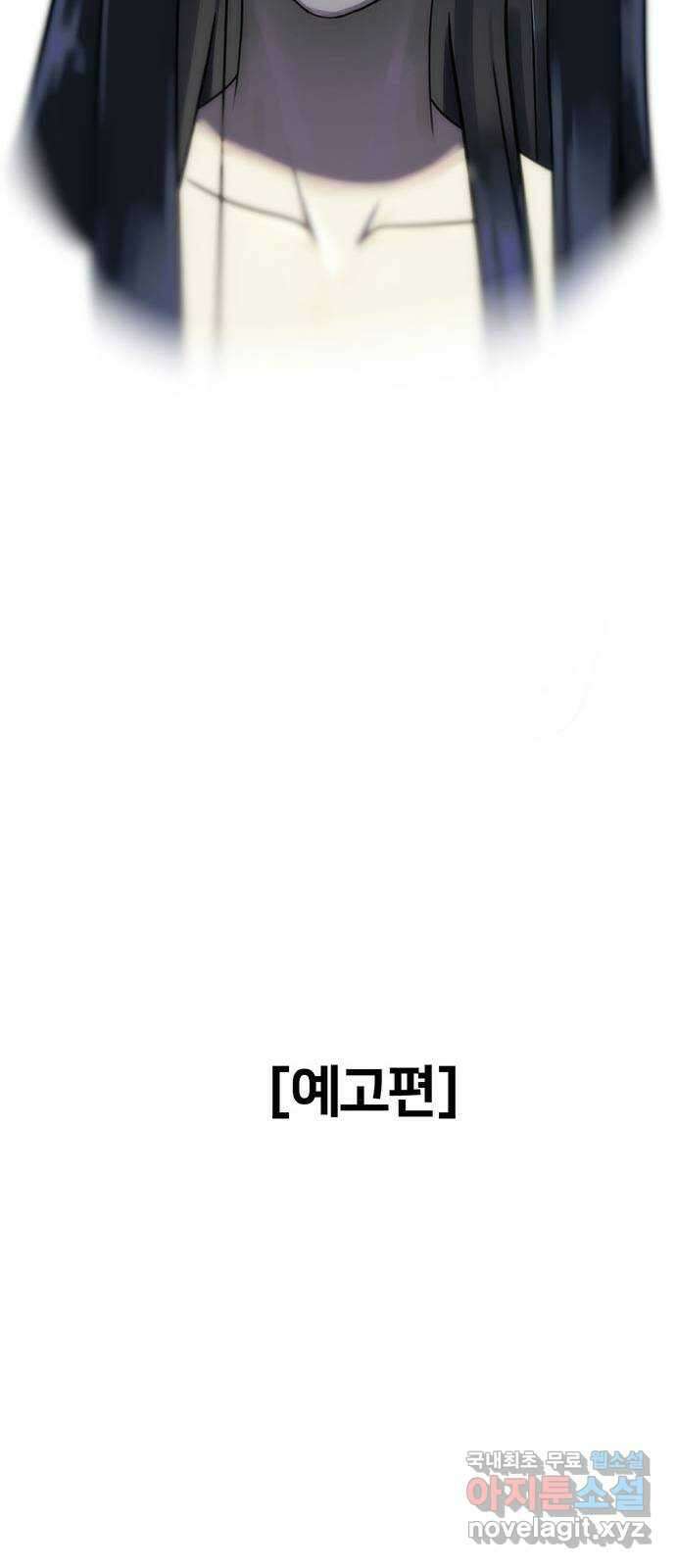 나를 바꿔줘 [시즌2] 라임향 10 (마무리) 102
