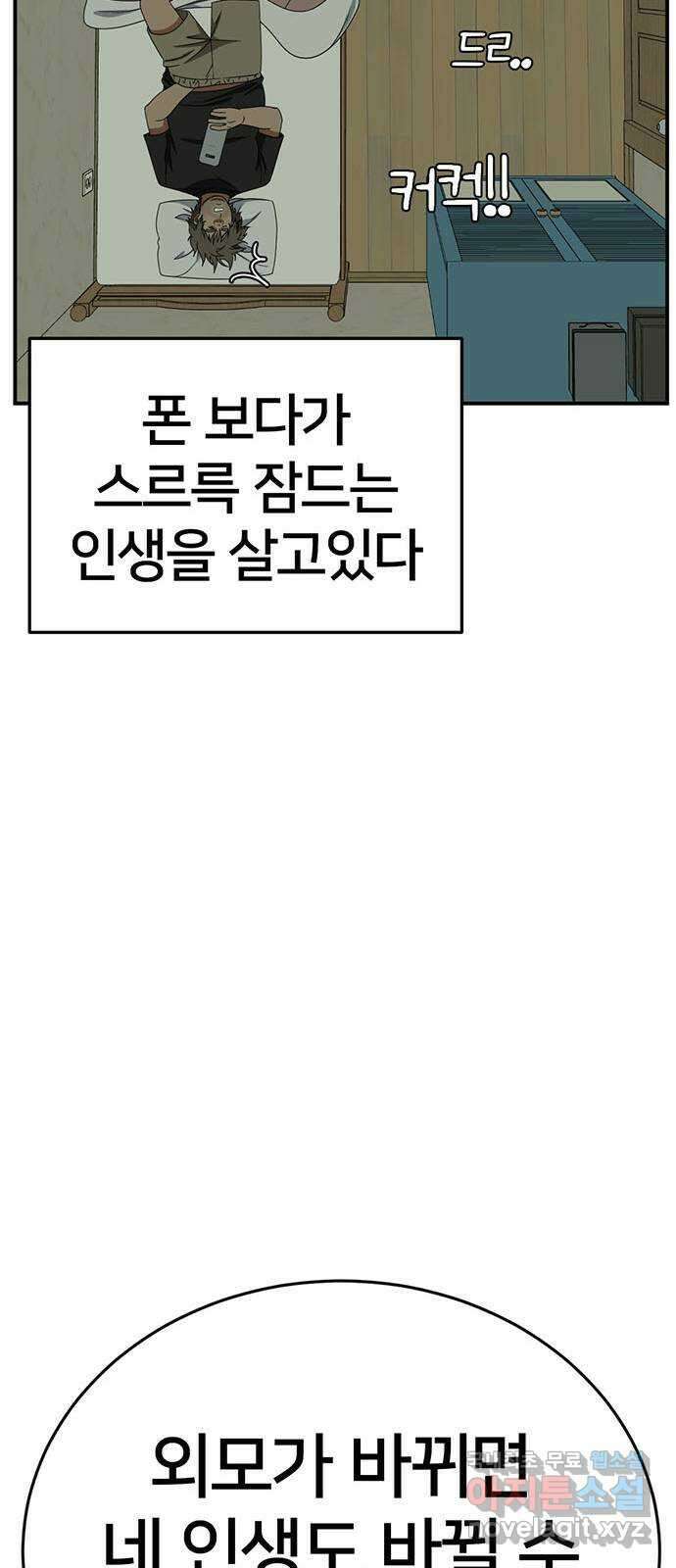 나를 바꿔줘 [시즌2] 라임향 10 (마무리) 109
