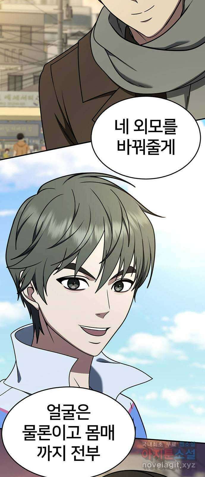 나를 바꿔줘 [시즌2] 라임향 10 (마무리) 111